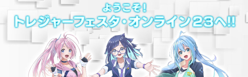 TFO23 会場はこちら