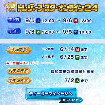ディーラー参加はこちら！