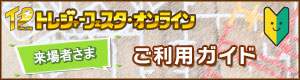 ご利用ガイド